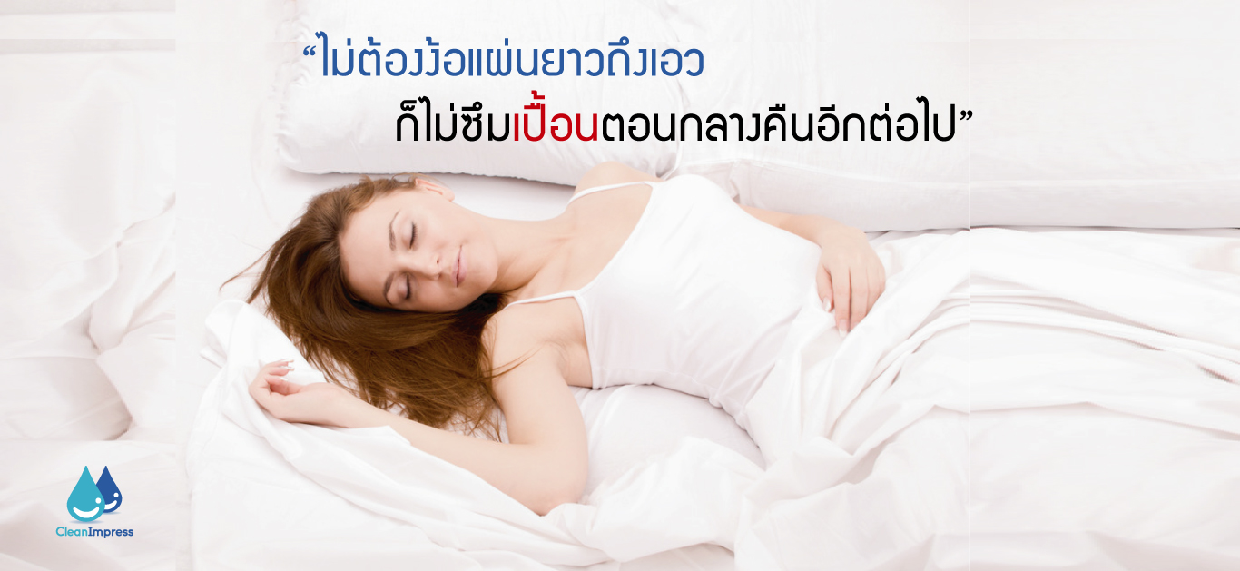 แค่ทำสิ่งนี้ก็ไม่ต้องกลัวผ้าปูเลอะวันมามากอีกต่อไป แค่ทำสิ่งนี้ก็ไม่ต้องกลัวผ้าปูเลอะวันมามากอีกต่อไป