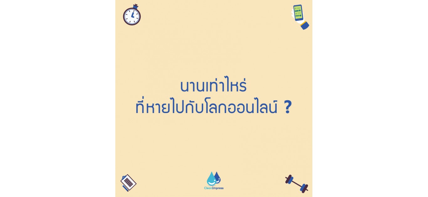 เวลาบน Facebook